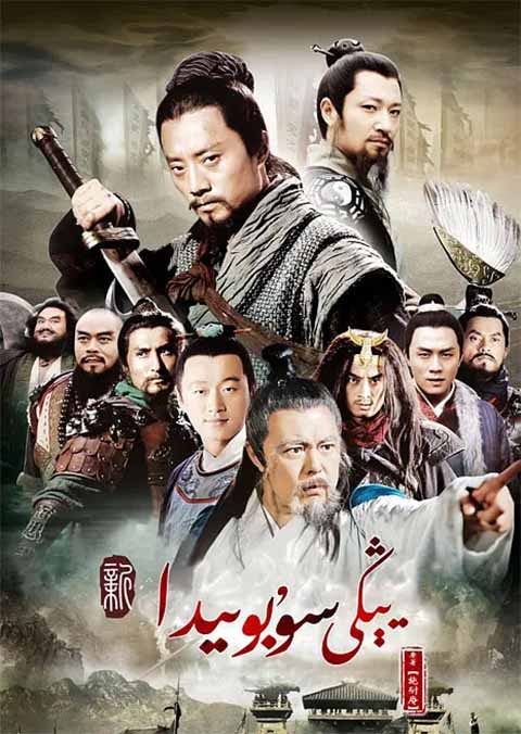 يېڭى سۇ بويىدا