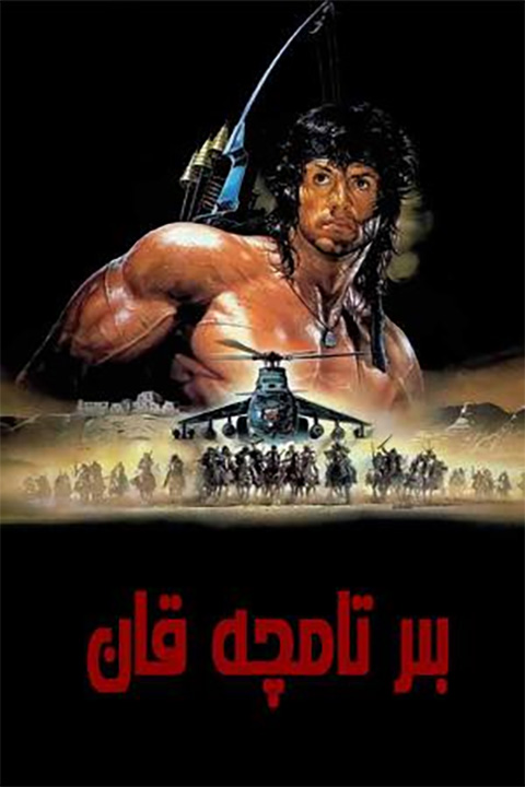 بىرتامچە قان 3-بۆلۈم