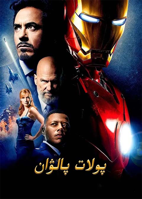 پولات پالىۋان