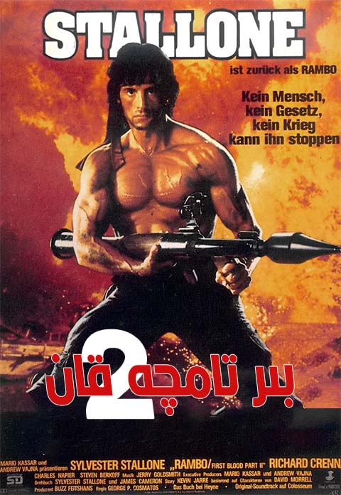 بىرتامچە قان 2-بۆلۈم