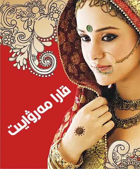 قارا مەرۋايىت