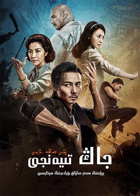 جاڭتىيەنجى