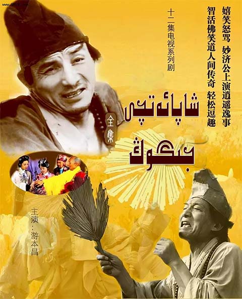 شاپائەتچى جىگوڭ