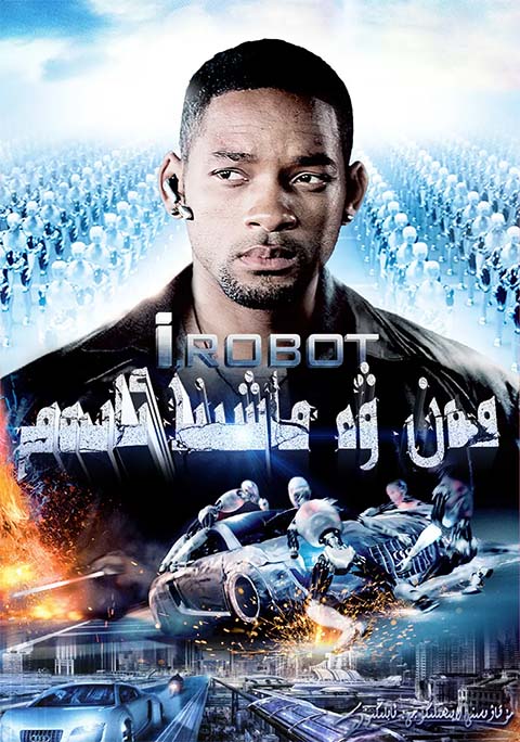 مەن ۋە ماشىنا ئادەم