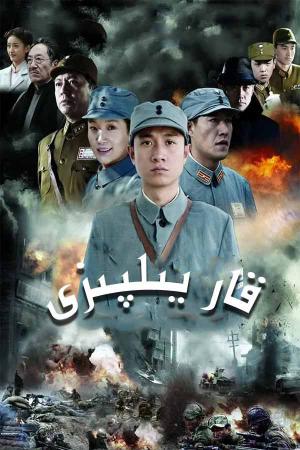 قار يىلپىزى