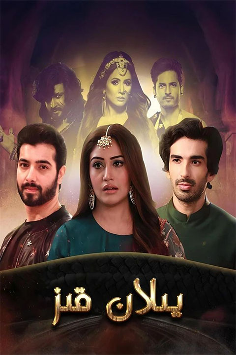 يىلان قىز 5-بۆلۈم