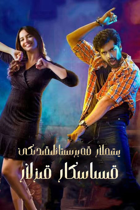 يىتىملار قەبرىستانلىقىدىكى قىساسكار قىزلار