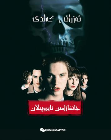 ۋەھىمە كەلدى 1-بۆلۈم