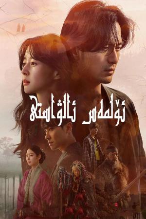 ئۆلمەس ئالۋاستى