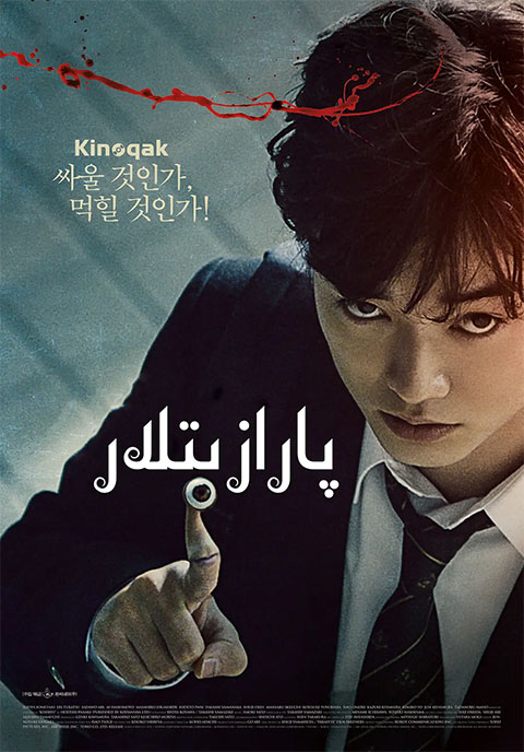 پارازىتلار1