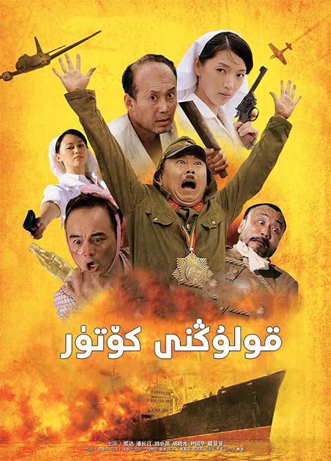 قولۇڭنى كۆتۈر 2-بۆلۈم