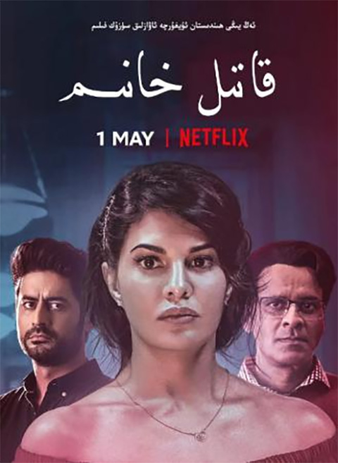 قاتىل خانىم