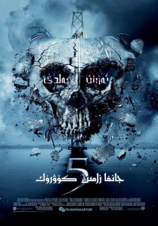 ۋەھىمە كەلدى 5-بۆلۈم