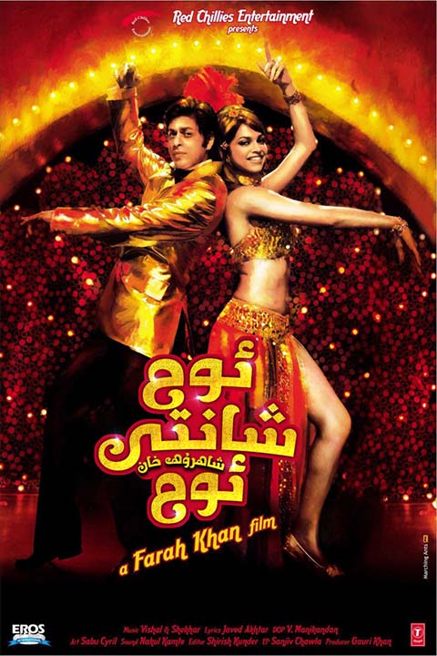 ئوم شانتى ئوم