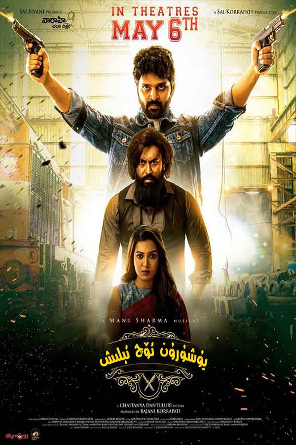 يوشۇرۇن ئۆچ ئىلىش