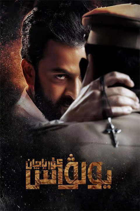 يولۋاس كۇرياچان