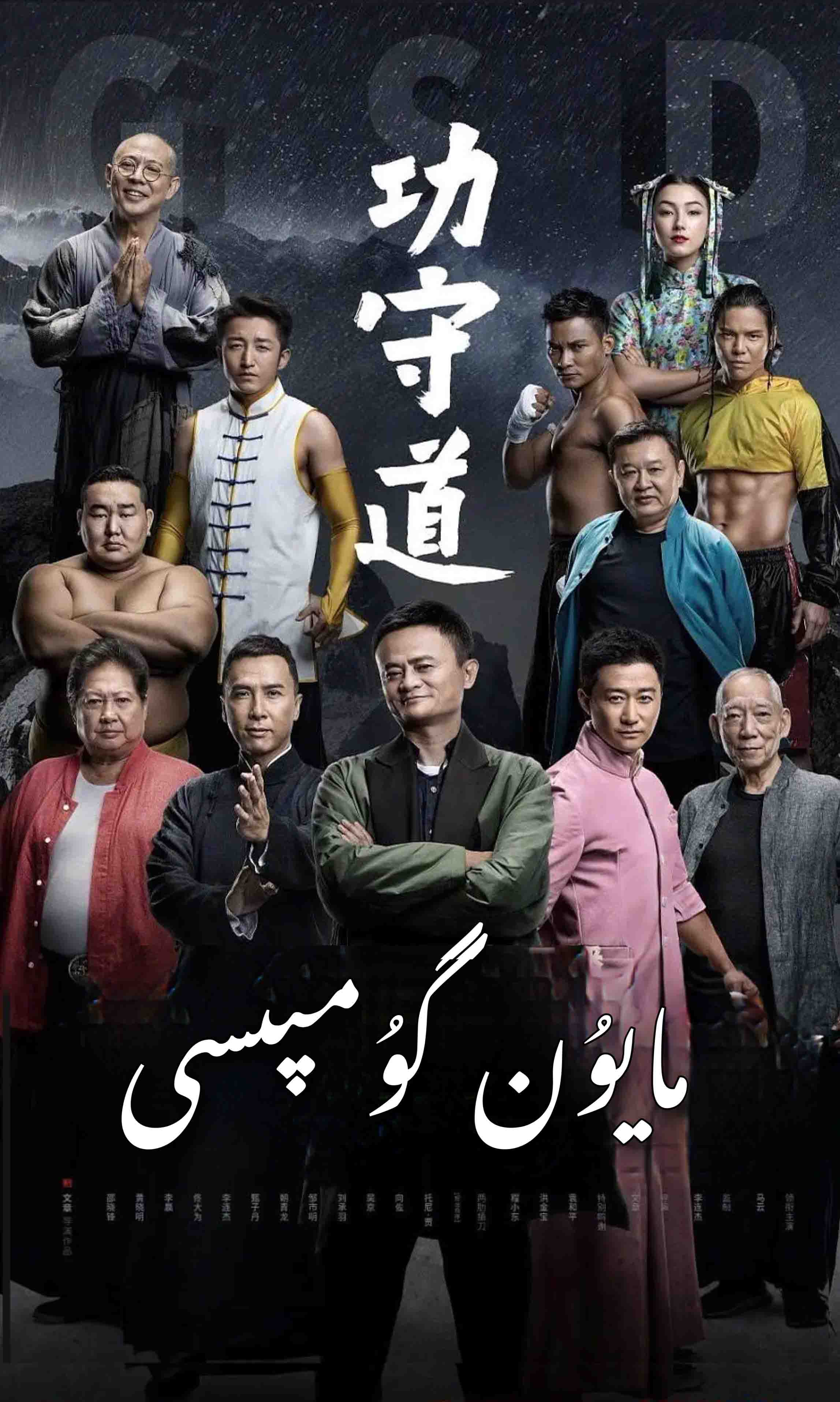 مايۈن گۇمپىسى