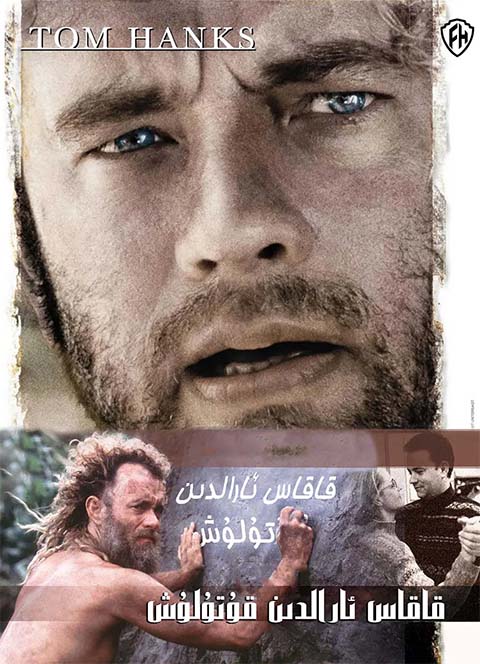 قاقاس ئارالدىن قۇتۇلۇش