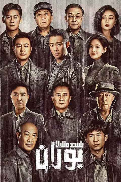 شىددەتلىك بوران