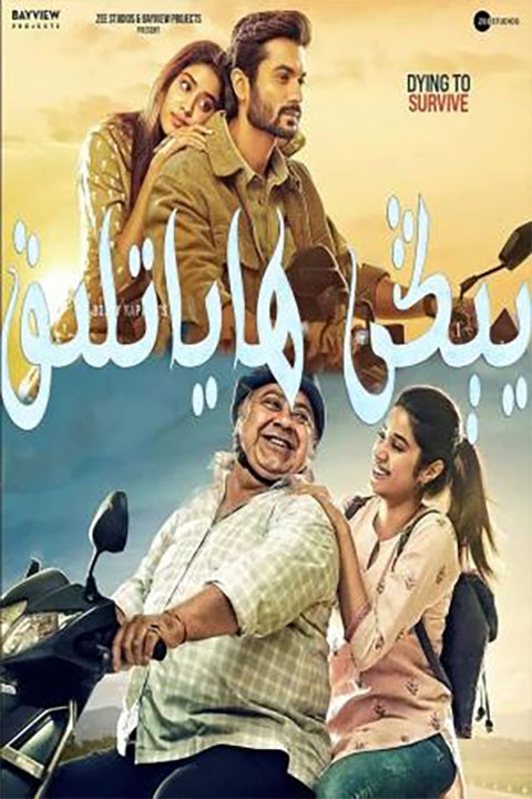 يېڭى ھاياتلىق