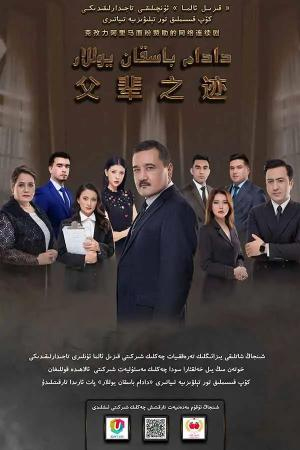 دادام باسقان يوللار