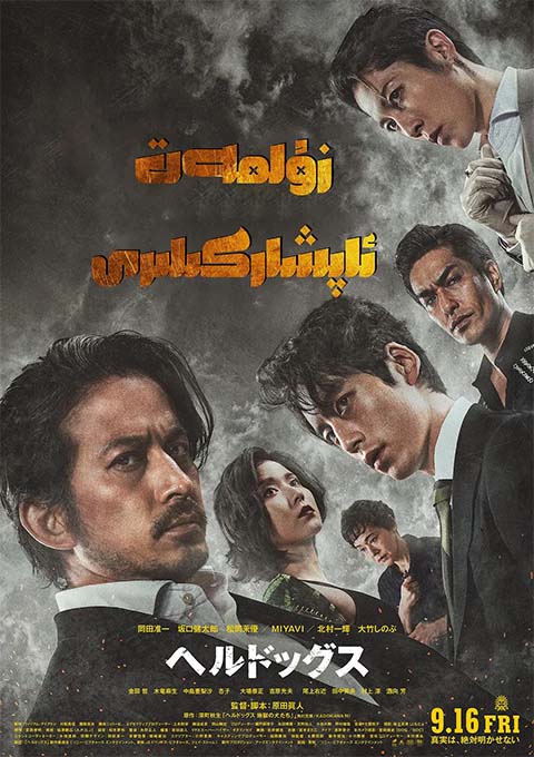 زۇلمەت ئاپشاركىلىرى