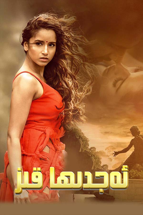 ئەجدىھا قىز