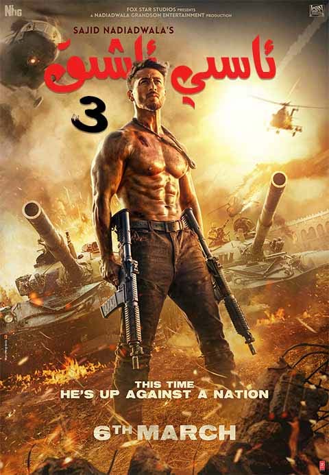 ئاسىي ئاشىق 3