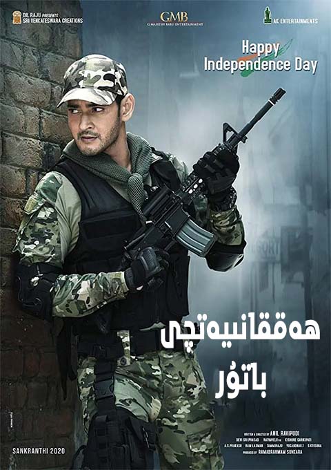 ھەققانىيەتچى باتۇر