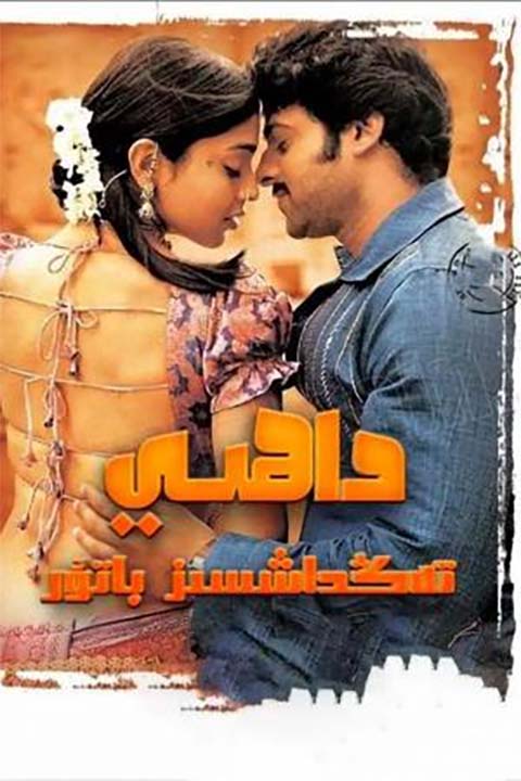 داھىي: تەڭداشسىز باتۇر