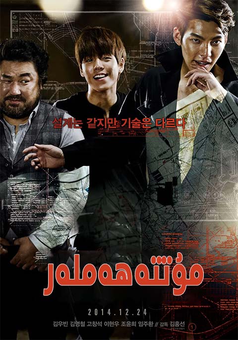 مۇتتەھەملەر