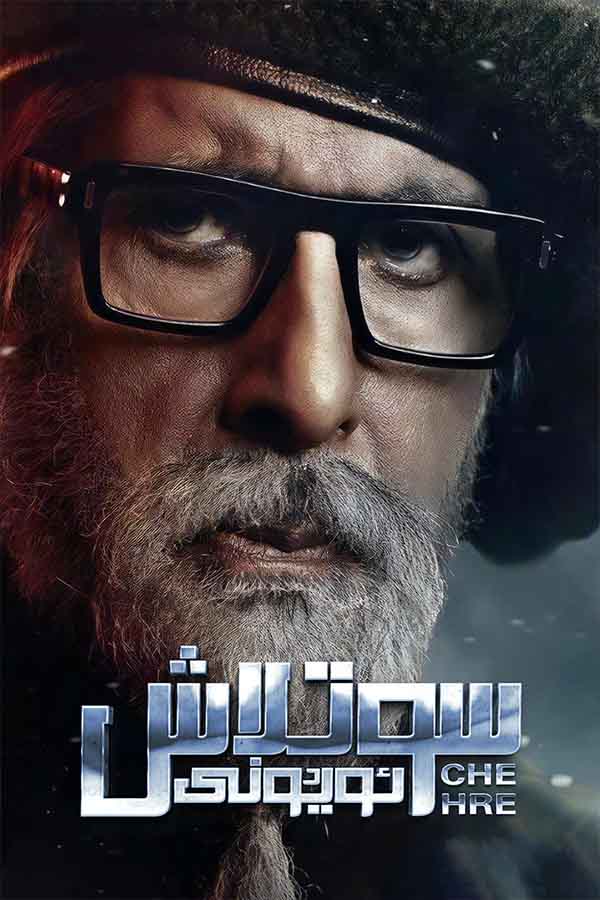 سوتلاش ئويۇنى