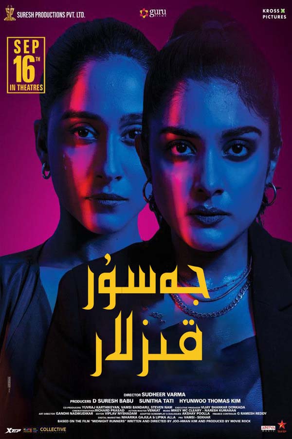 جەسۇر قىزلار