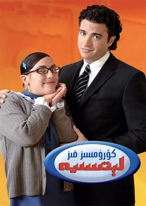 كۆرۈمسىز قىز لېتسىيە