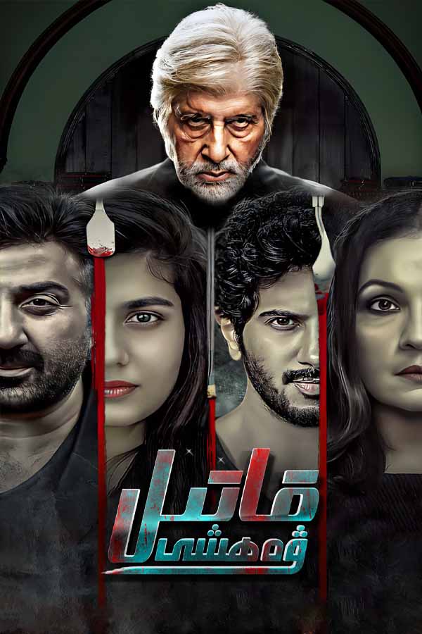 ۋەھشى قاتىل