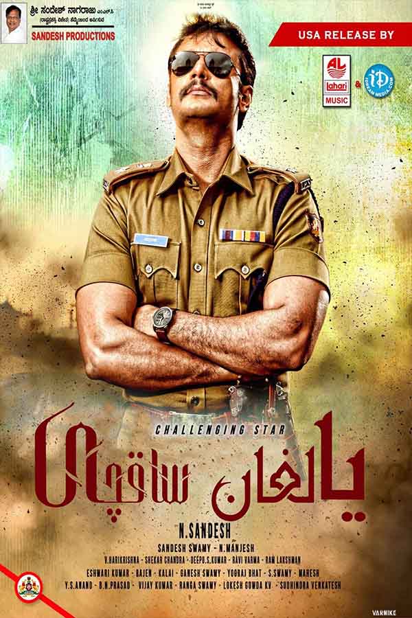 يالغان ساقچى