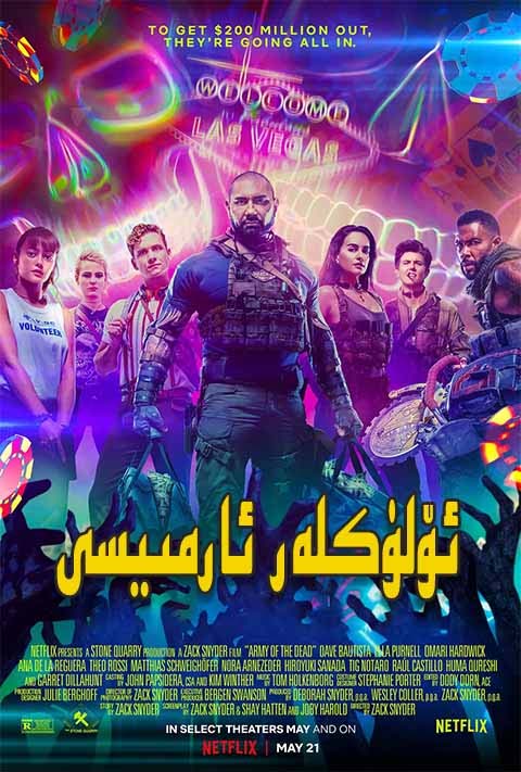 ئۆلۈكلەر ئارمىيسى