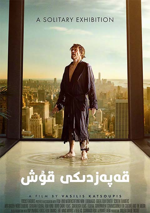 قەپەستىكى قۇش