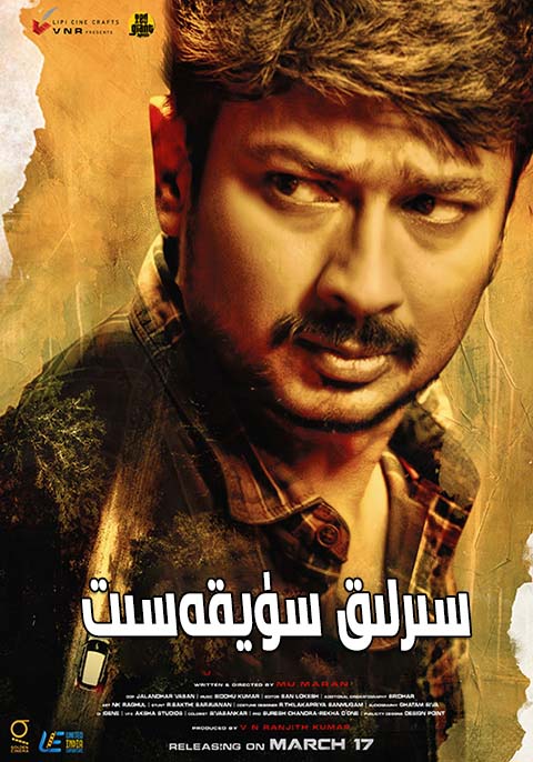 سىرلىق سۈيقەسىت