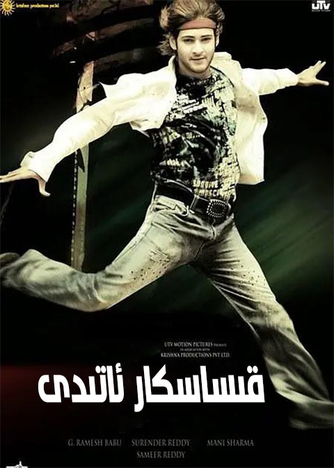 قىساسكار ئاتىدى