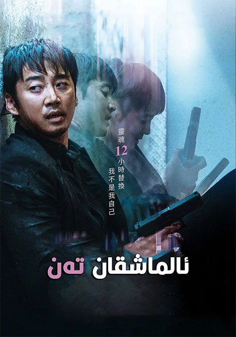 ئالماشقان تەن