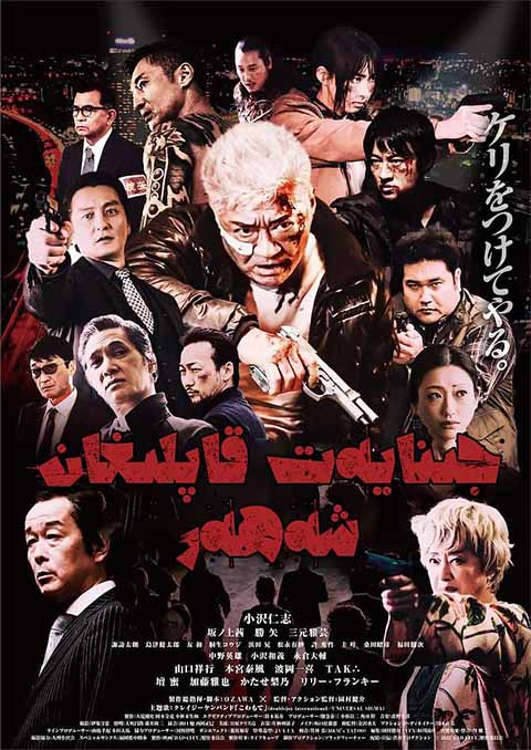 جىنايەت قاپلىغان شەھەر