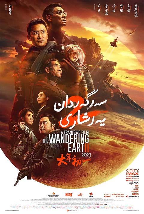 سەرگەردان يەرشارى 2-بۆلۈم