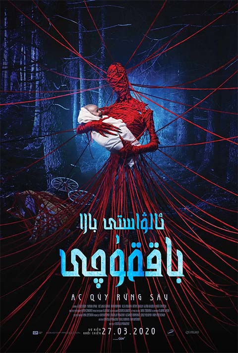 ئالۋاستى بالا باققۇچى