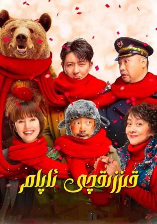 قىزىقچى ئاپام