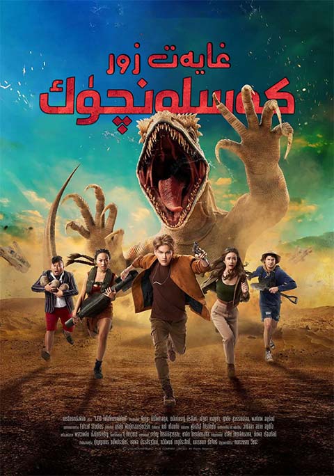 غايەت زور كەسلەنچۇك