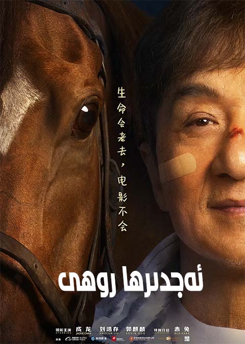 ئەجدىرھا روھى