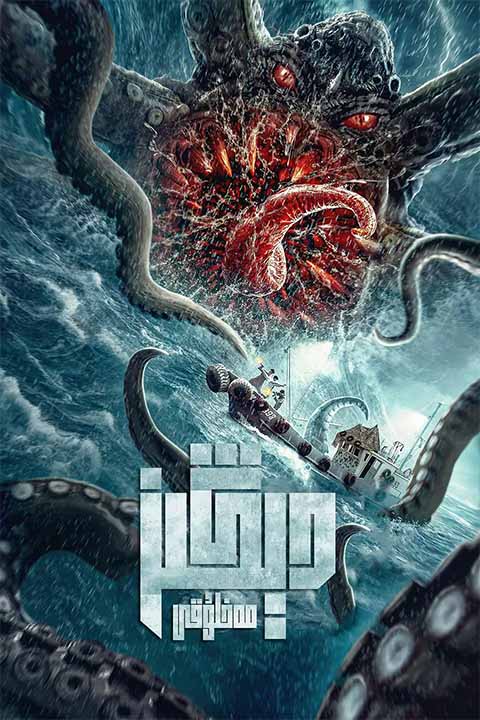 دېڭىز مەخلۇقى