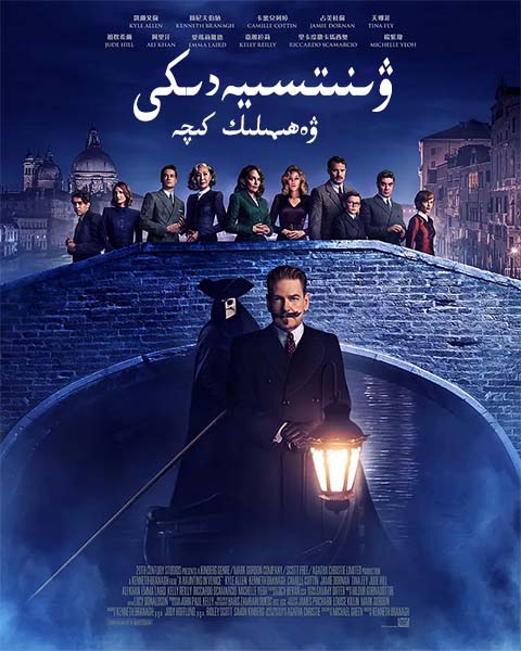 ۋىنىتسىيەدىكى ۋەھىمىلىك كىچە