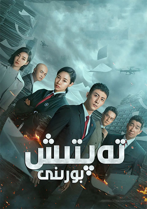 تەپتىش بورىنى